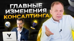 Консалтинговый бизнес в 2022 году: изменения, перспективы и советы для новичков