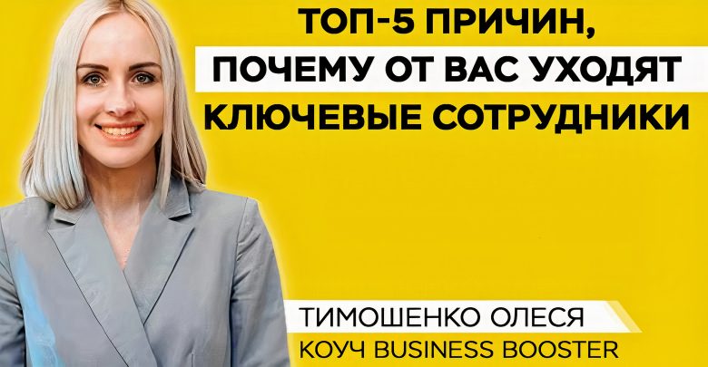 рассказывает коуч Business Booster Олеся Тимошенко