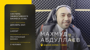 Махмуд Абдуллаев о тренинге «СЭБ»