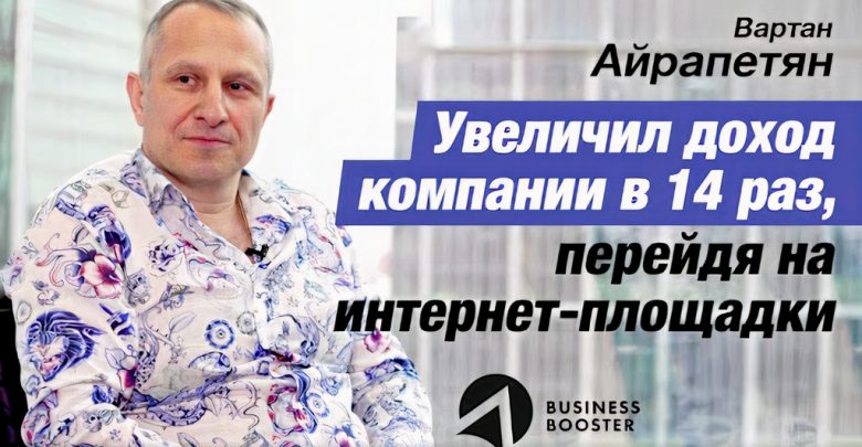 Вартан Айрапетян после программы Business Booster
