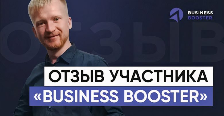 Business Booster помогает поставить цели и донести их до сотрудников: мини-отзыв от Ивана Кузьмина