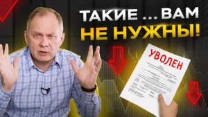 Когда пора уволить сотрудника и как правильно это сделать
