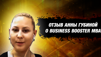 Отзыв клиента о Business Booster MBA