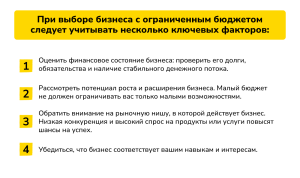 Советы при покупке бизнеса с малым бюджетом